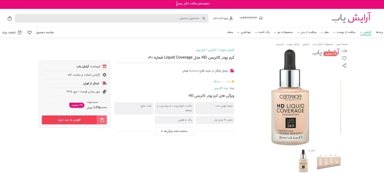 آرایش یاب